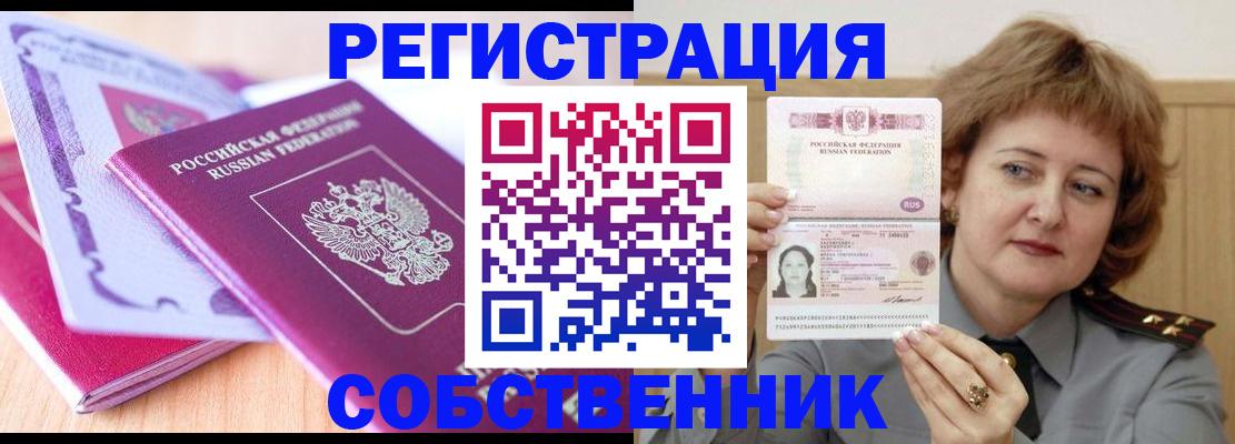 временная прописка в Ельне