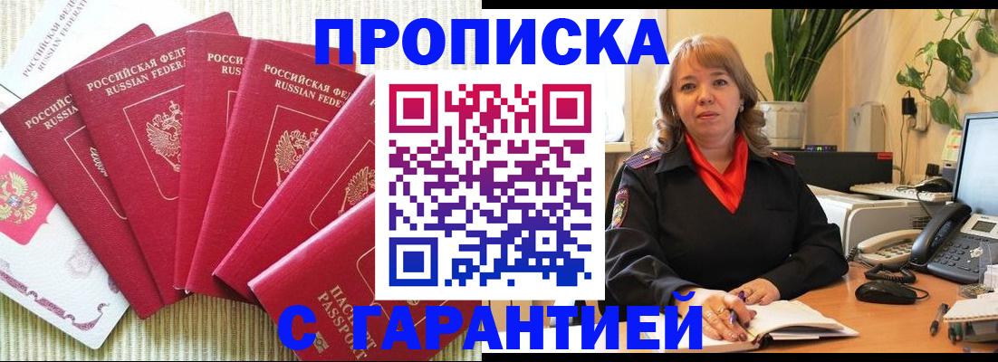 временная регистрация собственник в Ельне