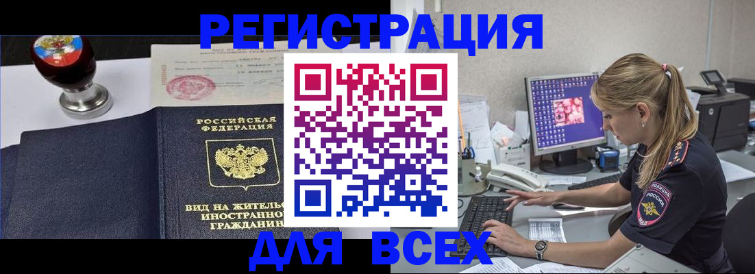 временная регистрация гарантия в Ельне