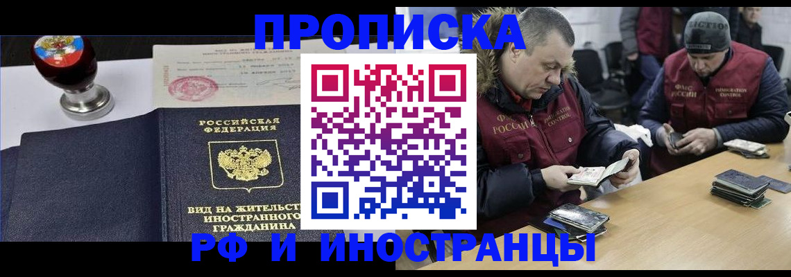 временная регистрация для всех в Ельне
